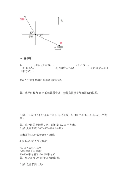 小学数学六年级上册期末测试卷附完整答案（夺冠系列）.docx