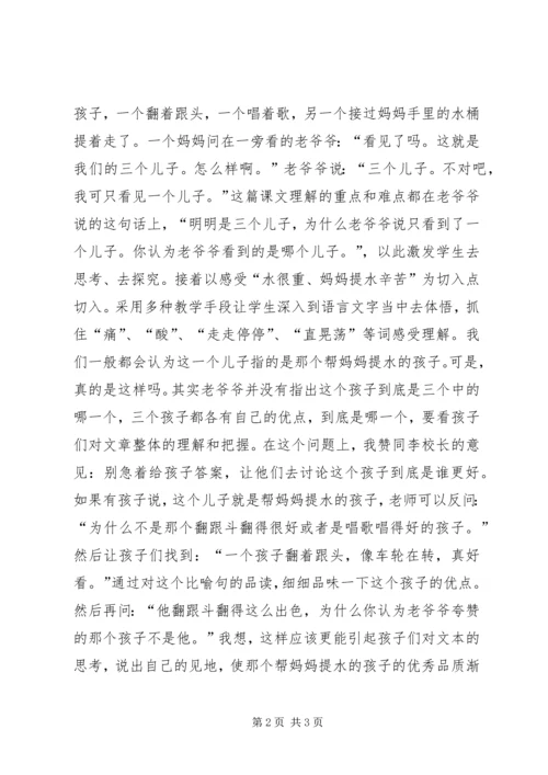 学习生本教育的几点体会 (2).docx