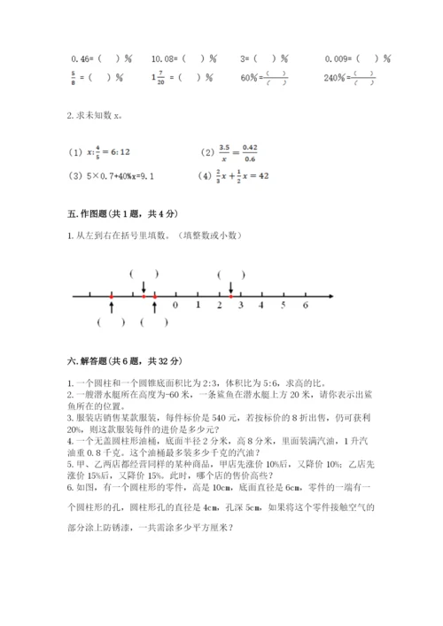 冀教版六年级下册期末真题卷附参考答案（预热题）.docx