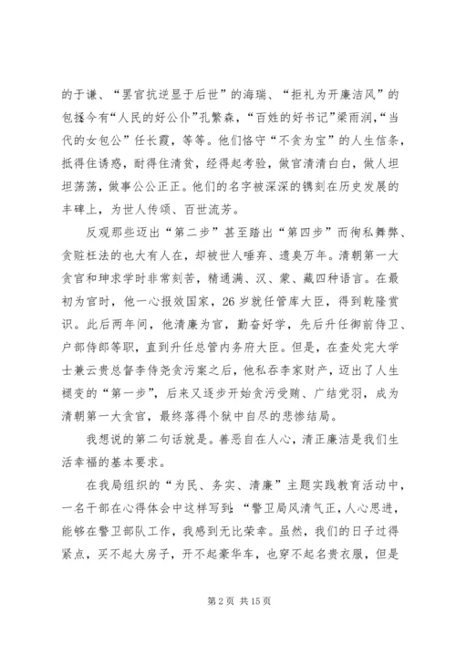 关于廉洁的演讲稿七篇.docx