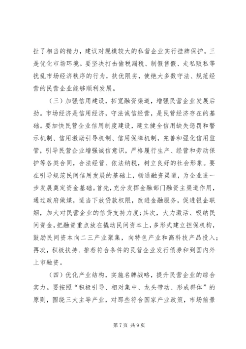 关于全市民营经济情况调查 (6).docx