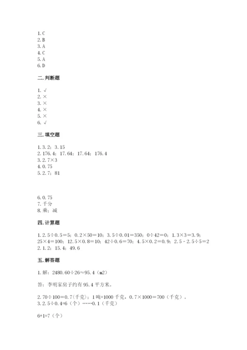 人教版数学五年级上册期中考试试卷及答案（新）.docx