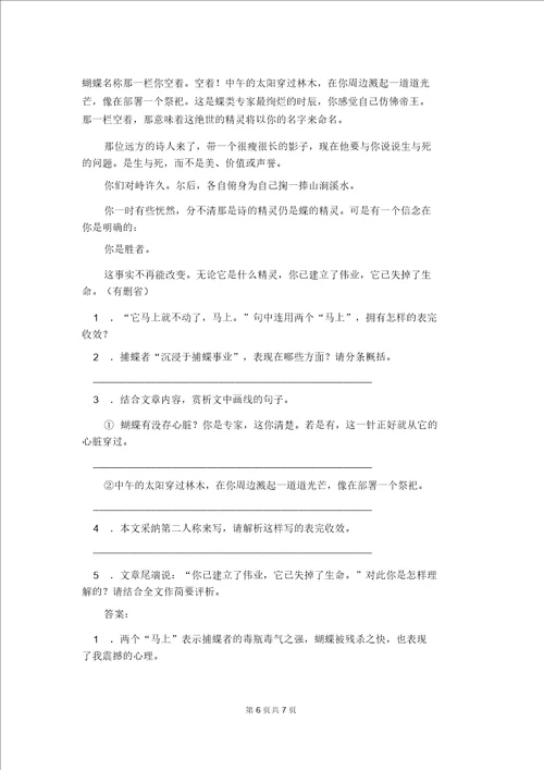 捕蝶者阅读答案