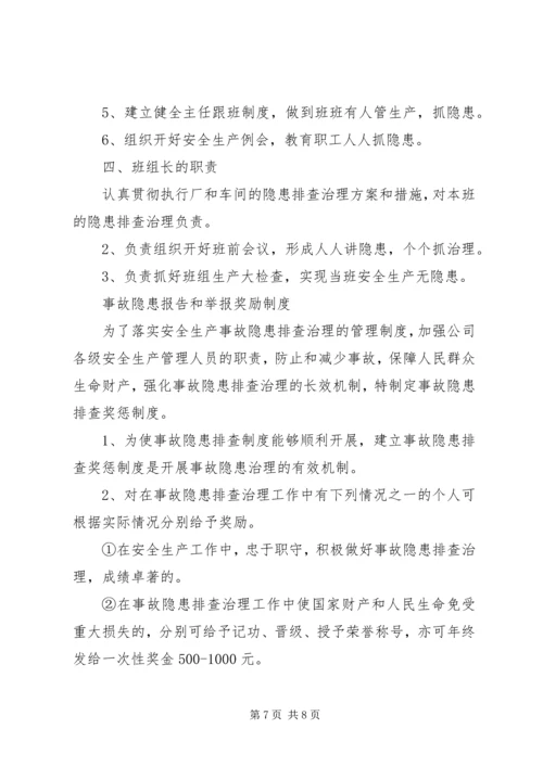 事故隐患排查治理制度.docx