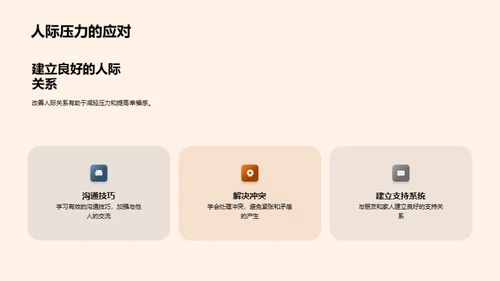 大学生压力解析与应对