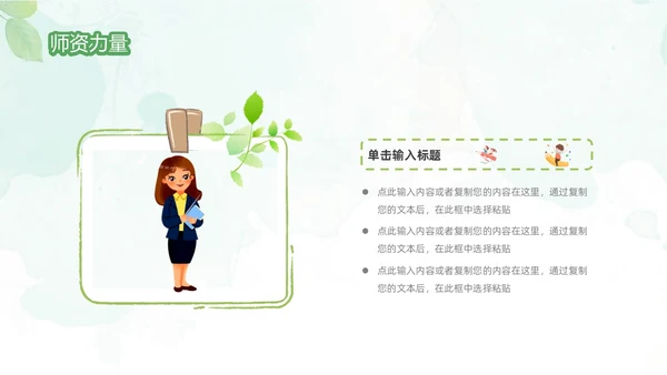 绿色清新水彩风暑假招生PPT模板
