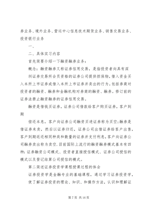 国泰君安投资者教育工作汇报 (2).docx