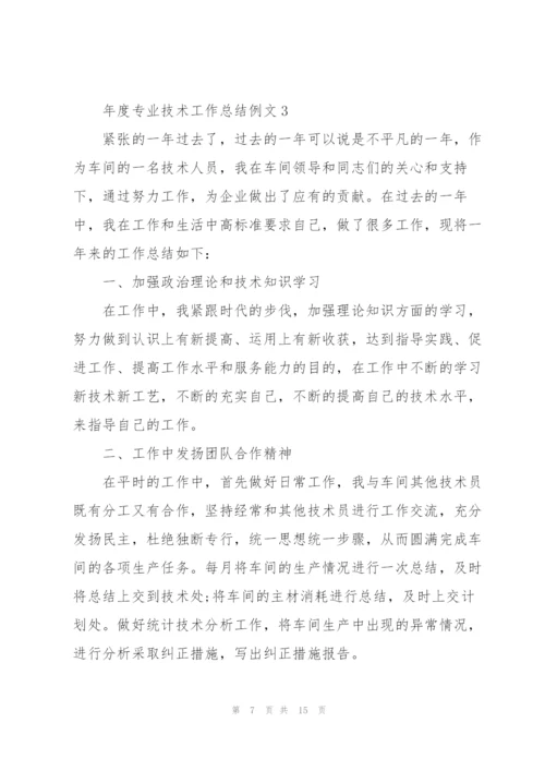 年度专业技术工作总结例文5篇.docx