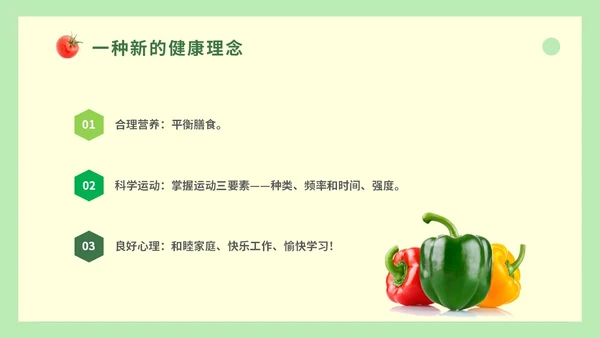 绿色简约蔬菜水果饮食与健康知识培训ppt健康饮食