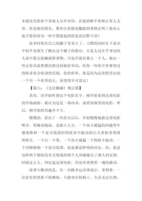 无法触碰观后感.docx