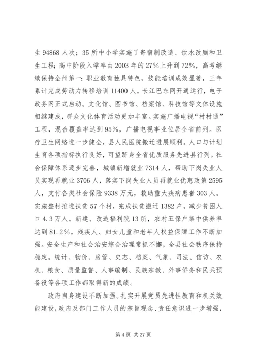 县第十六届人民代表大会第一次会议政府工作报告.docx