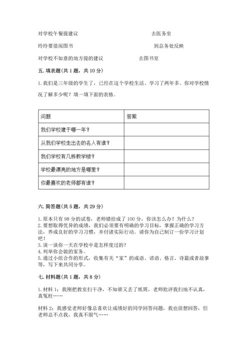 部编版三年级上册道德与法治期末测试卷（原创题）.docx