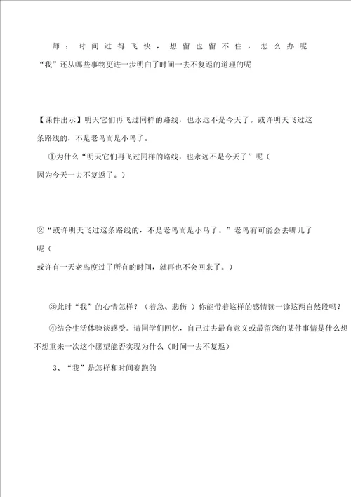 和时间赛跑教学设计