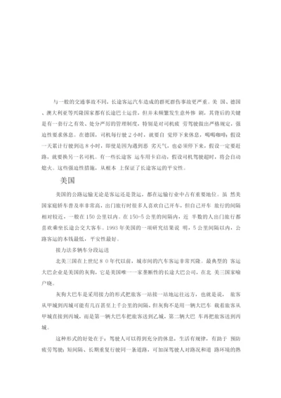 国内外先进安全生产管理经验.docx