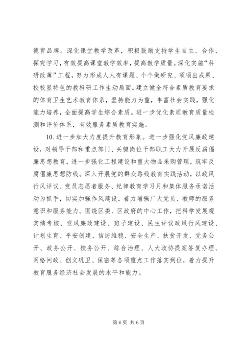 教育局教育工作计划范文 (2).docx