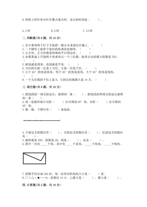 人教版四年级上册数学期末测试卷及答案【精选题】.docx