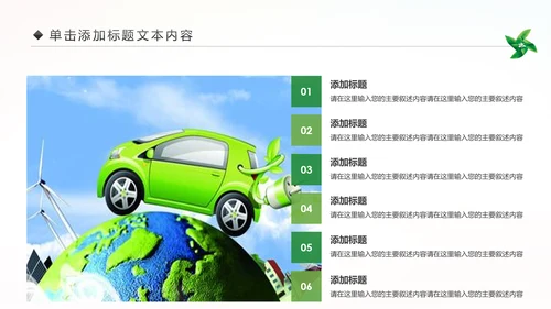 绿色出行环保低碳公益环保活动PPT模板