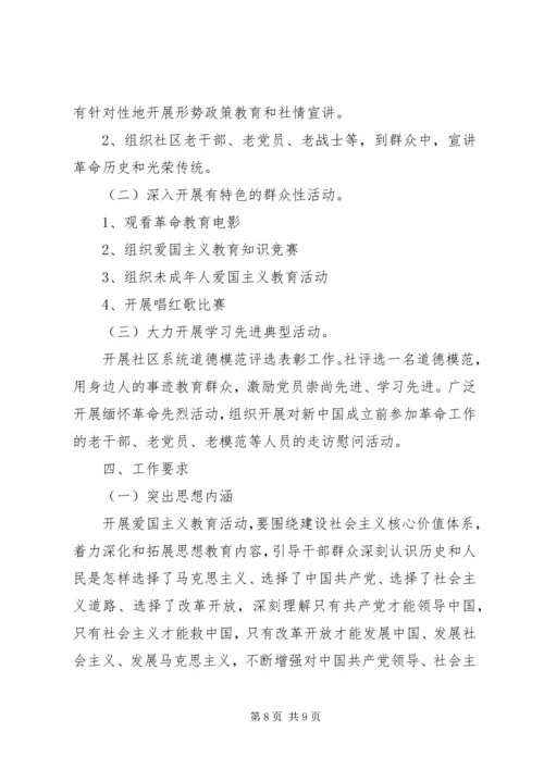 爱国主义教育活动计划.docx