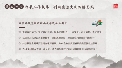 廉洁廉政教育企事业单位廉政党风建设二十大精神PPT企业培训