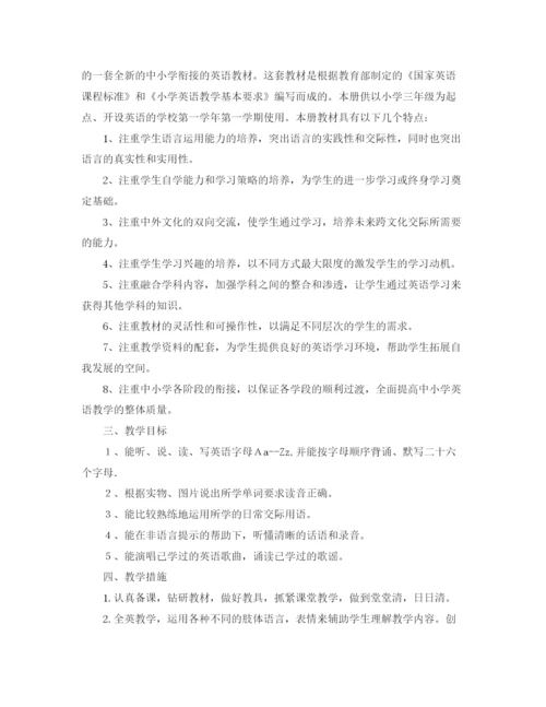 精编之小学三年级英语上教学工作计划范文.docx