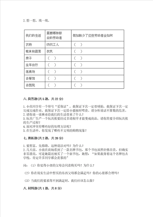 2023部编版四年级下册道德与法治期末测试卷及答案网校专用