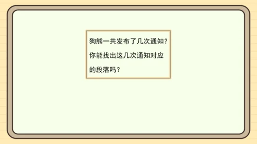16 动物王国开大会（课件）