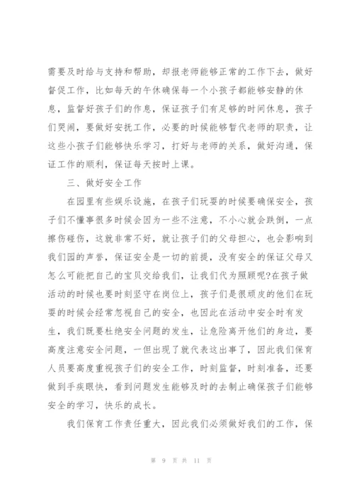 幼儿保育员个人心得体会范文5篇.docx