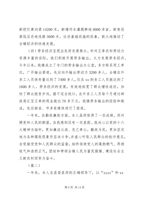 乡镇镇长述职报告三篇.docx