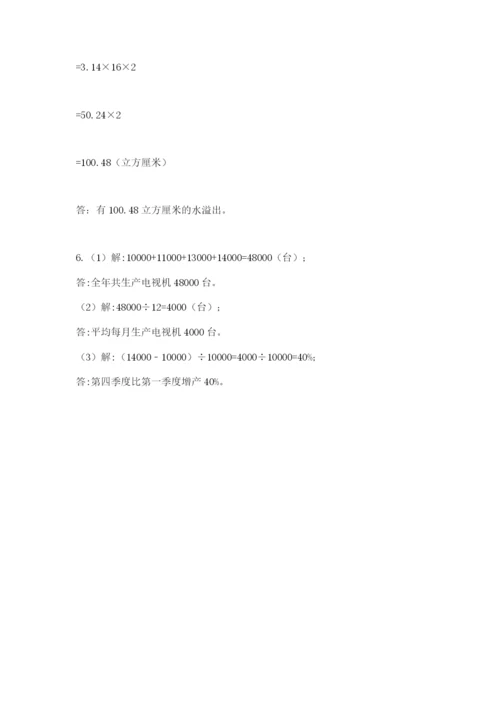 北师大版小学六年级下册数学期末综合素养测试卷及答案（夺冠系列）.docx