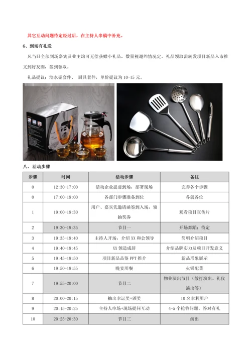 业主答谢晚宴活动专项方案.docx
