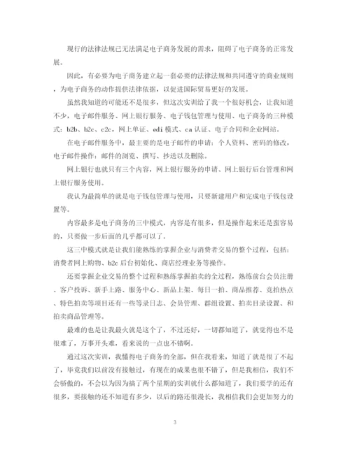 精编之1000字电子商务实习自我鉴定范文.docx