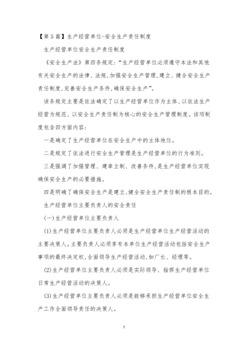 单位责任制度14篇.docx