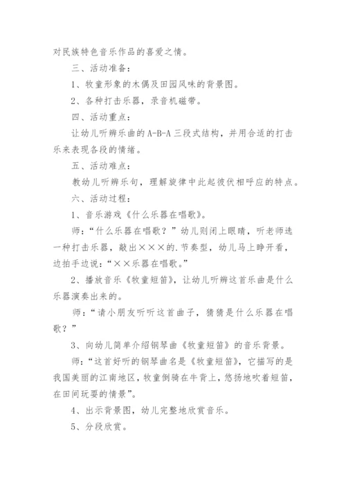 牧童短笛音乐教案.docx