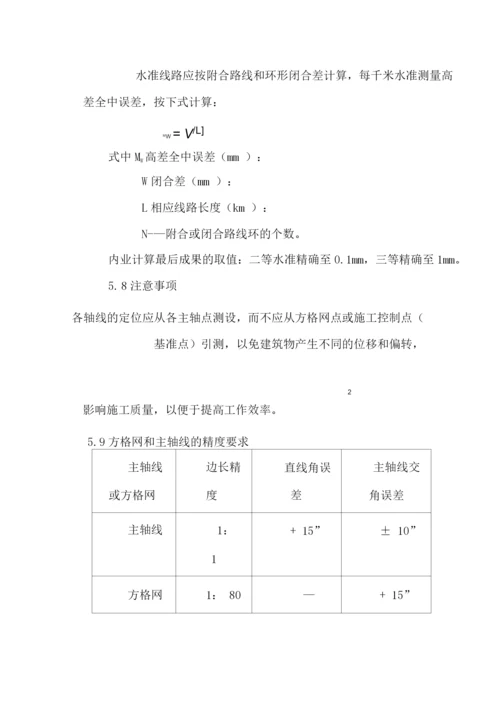 测量施工方案2.docx