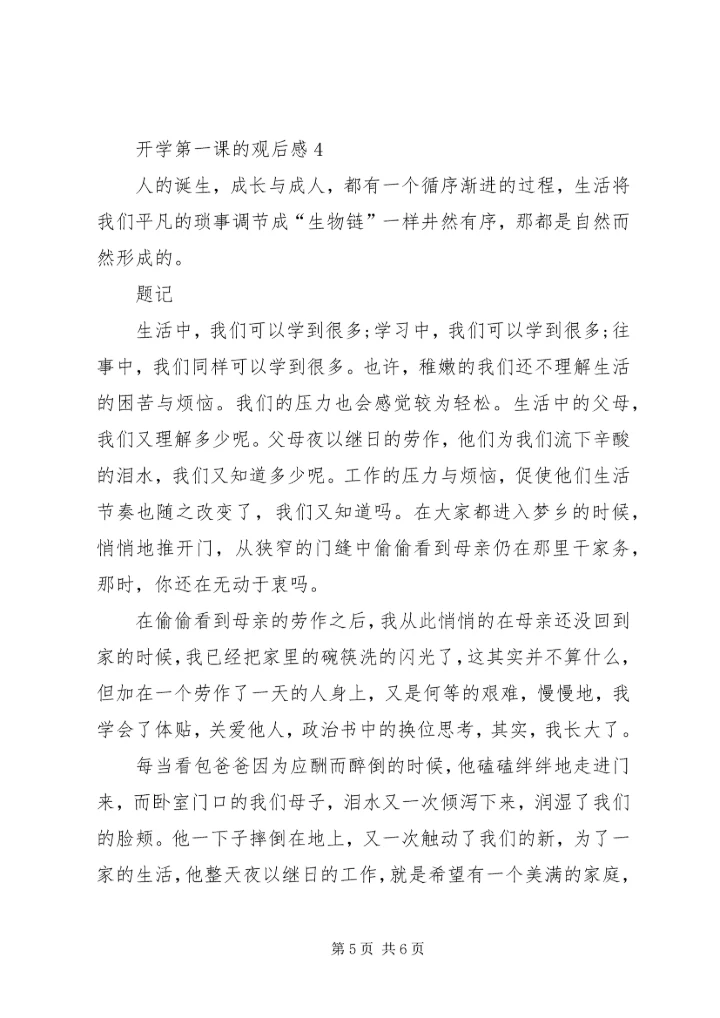 开学第一课的观后感.docx
