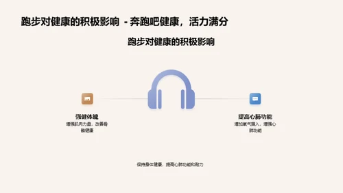 跑步的科学与艺术