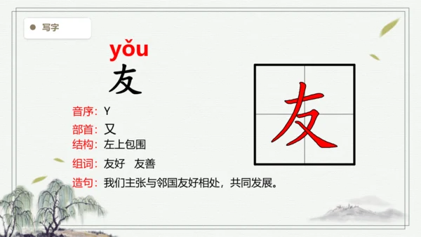 【2024秋季学期】语文二上3.拍手歌生字识记课件