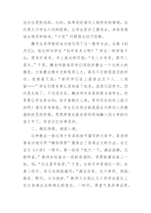 语文课堂教学中的情境创设论文.docx