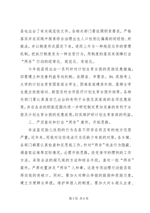 县打击两非动员大会发言稿.docx