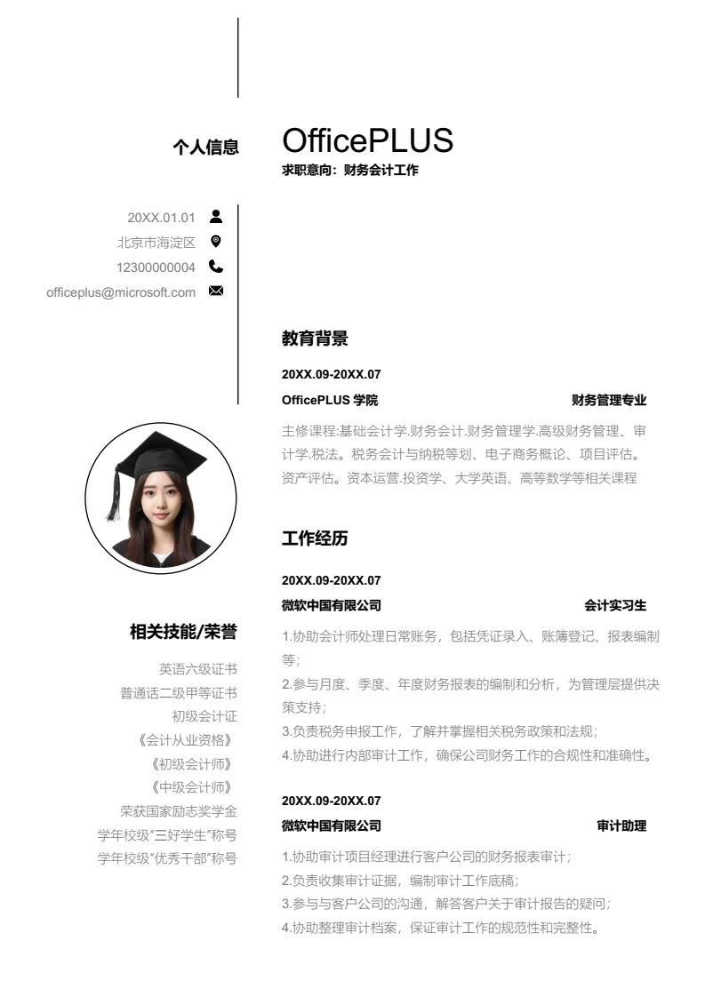 黑色线条财务会计简历模板