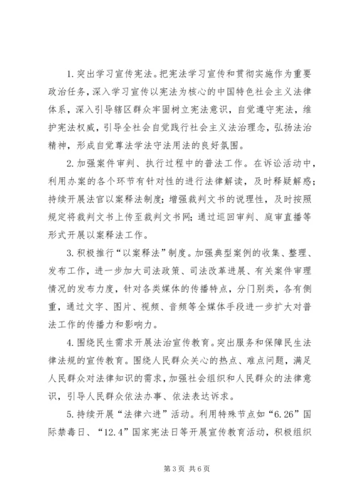 人民法院某年普法工作计划.docx