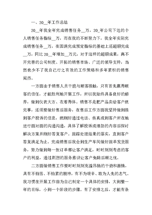 销售人员的年终工作总结参考10篇