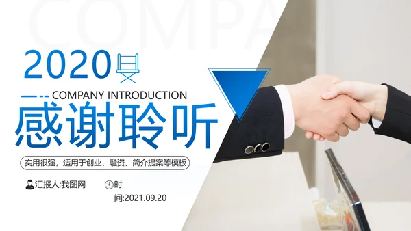 蓝色商业提案企业宣传公司简介PPT模板
