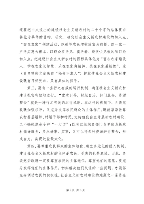 坚持从实际出发扎实推进新农村建设.docx