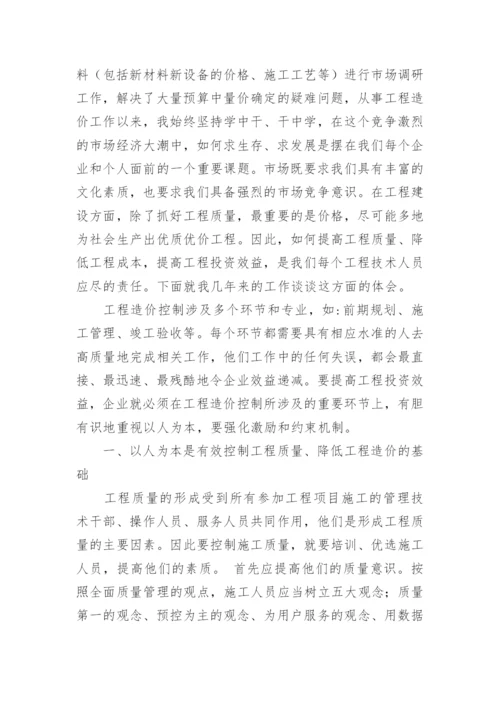 工程造价专业工作总结.docx