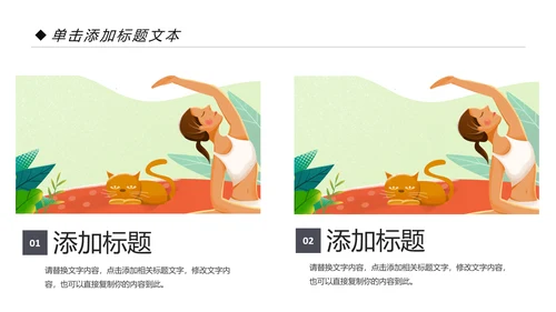 精美时尚瑜伽健身瑜伽运动孕妇瑜伽PPT模板