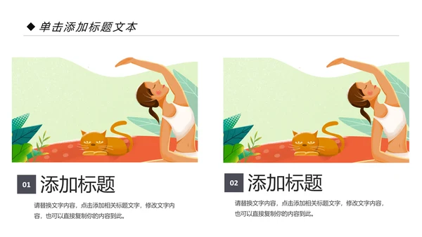 精美时尚瑜伽健身瑜伽运动孕妇瑜伽PPT模板