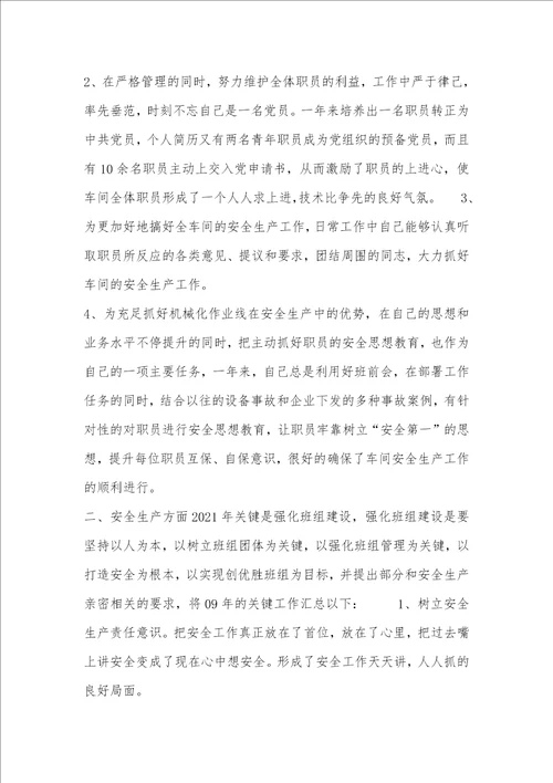 企业职员个人述职汇报范文三篇