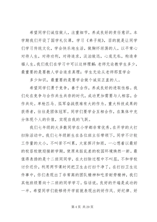 初中校长开学典礼讲话稿.docx