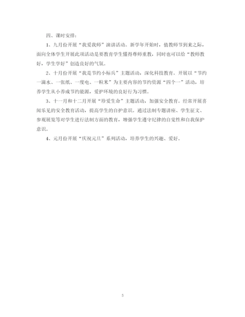 精编之小学二年级班级德育工作计划范本.docx